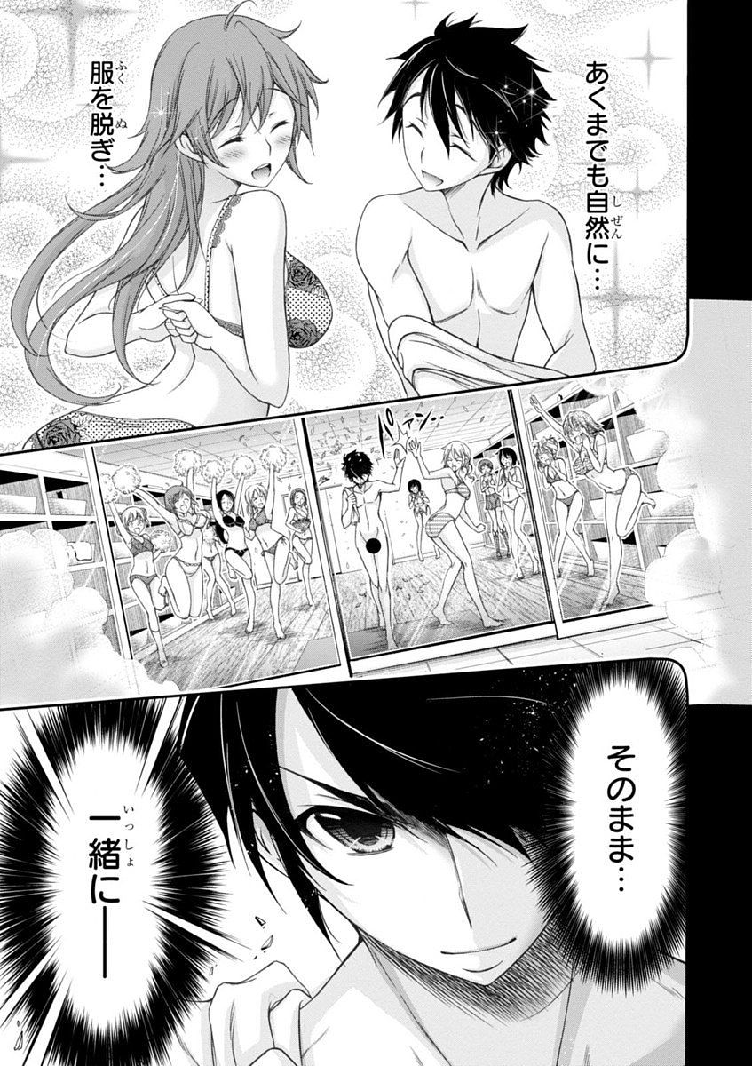 PLUNDERER Chapter 17 - Page 15