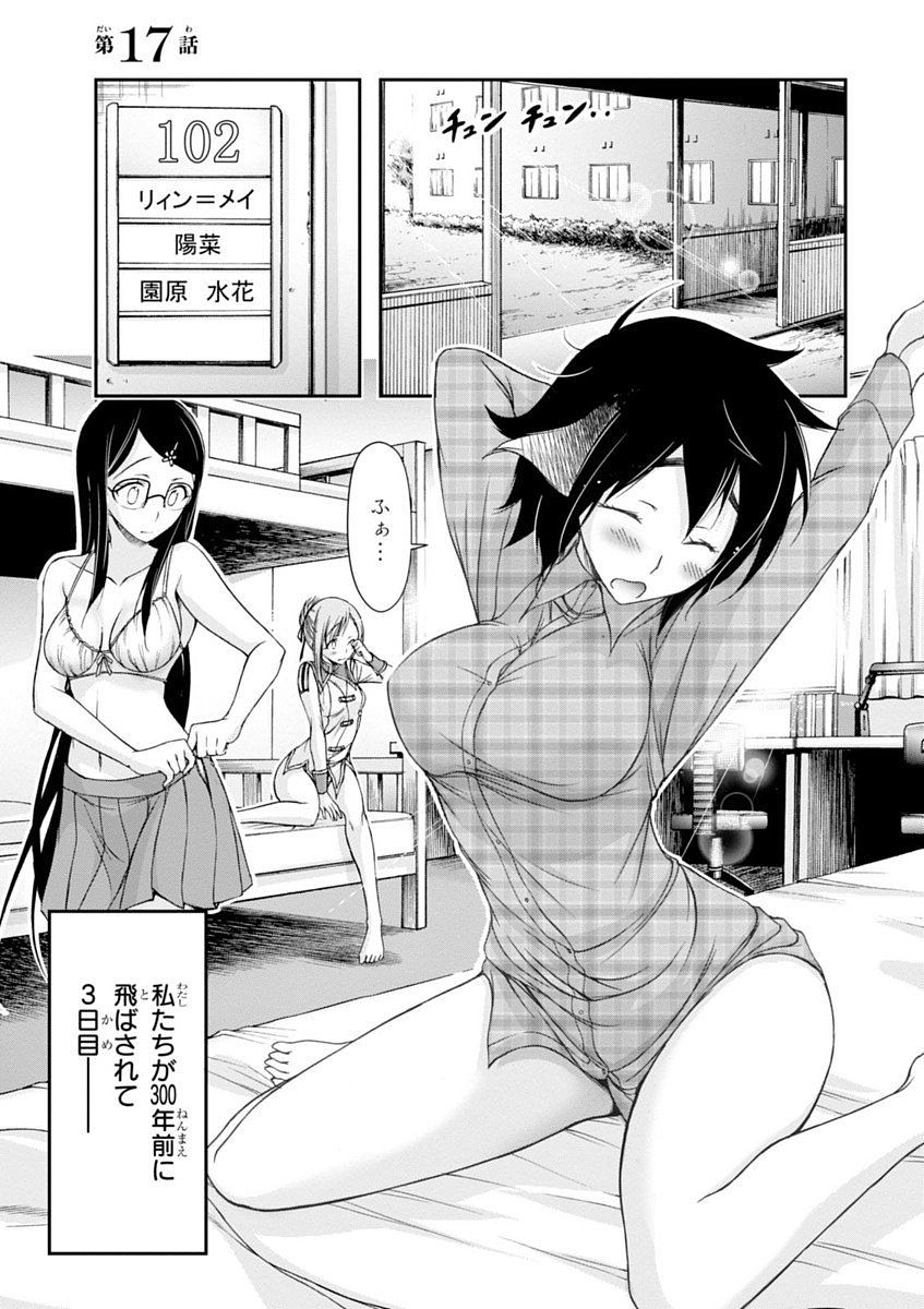 PLUNDERER Chapter 17 - Page 1