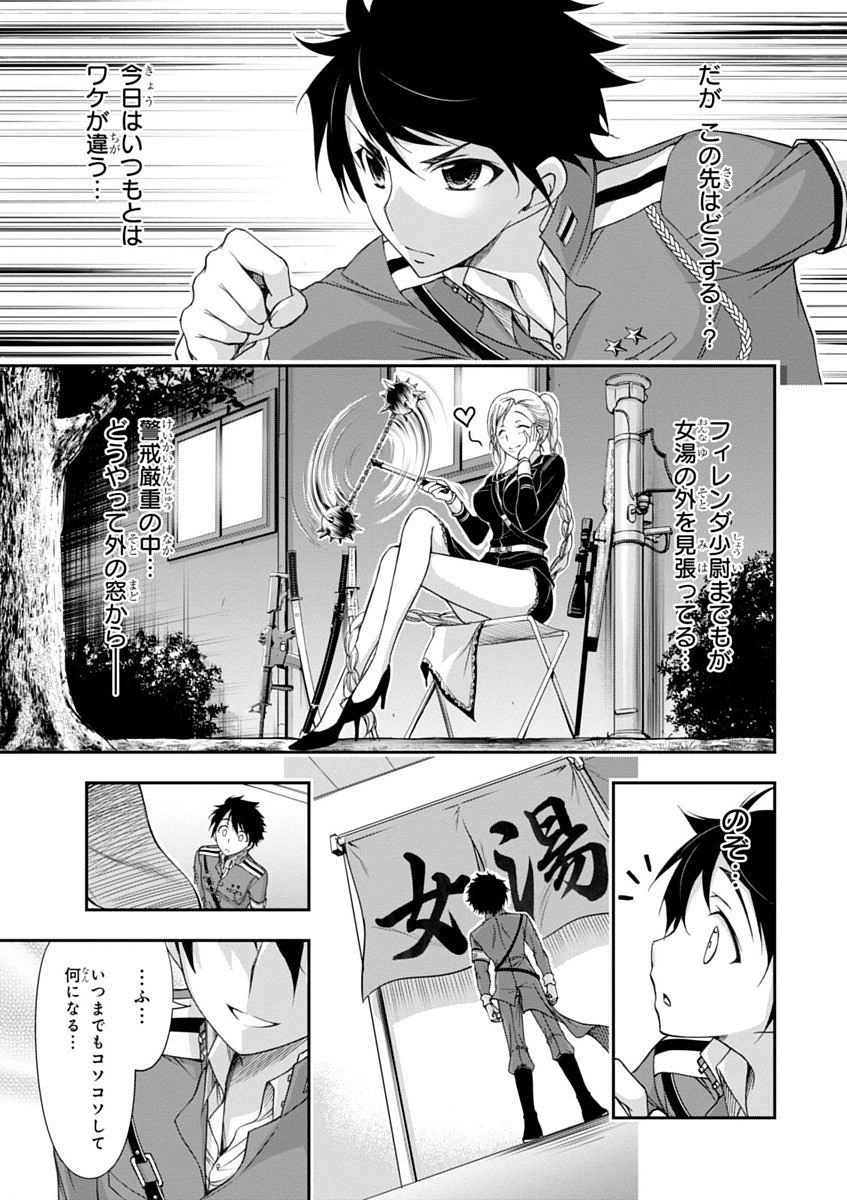 PLUNDERER Chapter 17 - Page 13