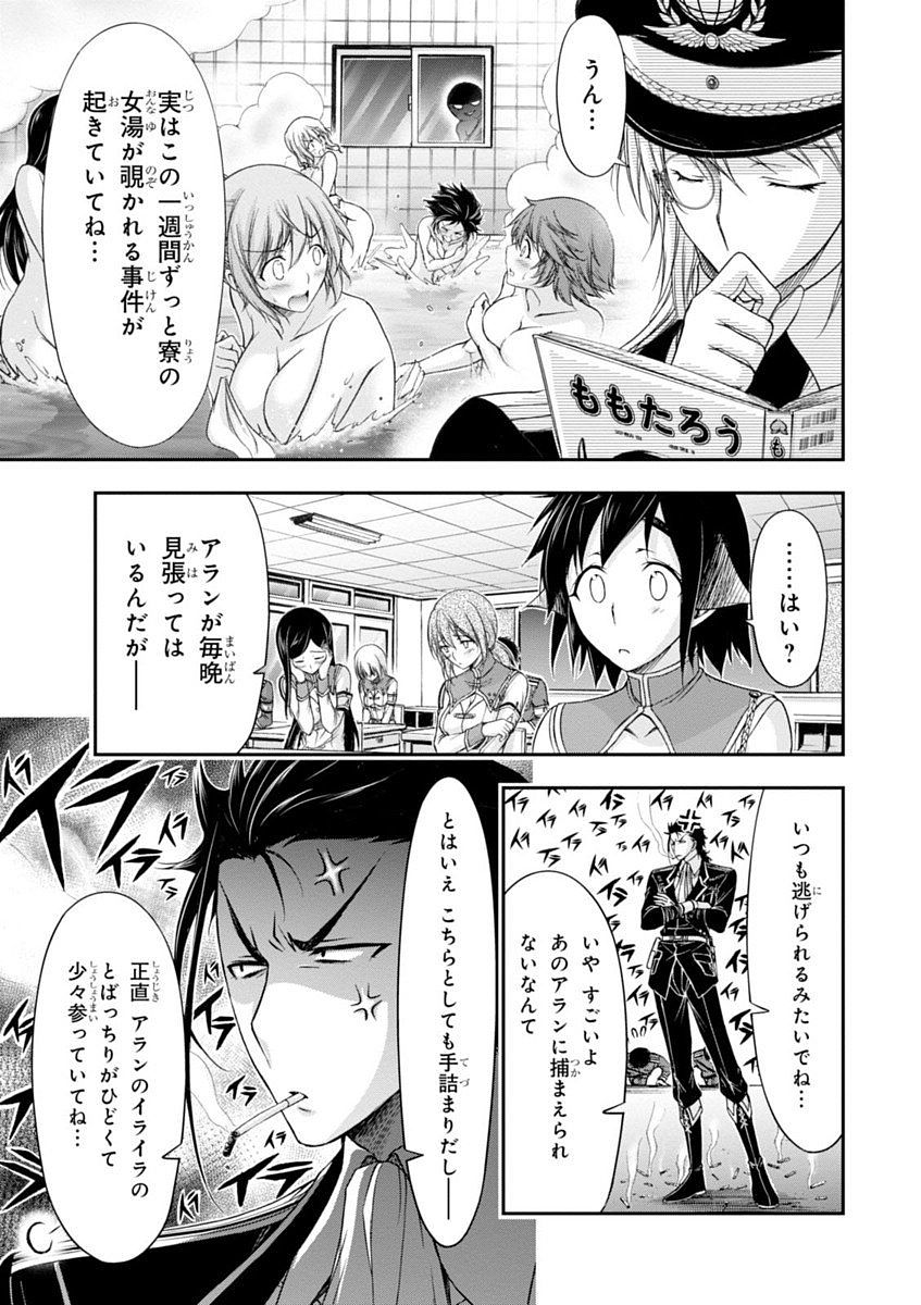 PLUNDERER Chapter 17 - Page 5