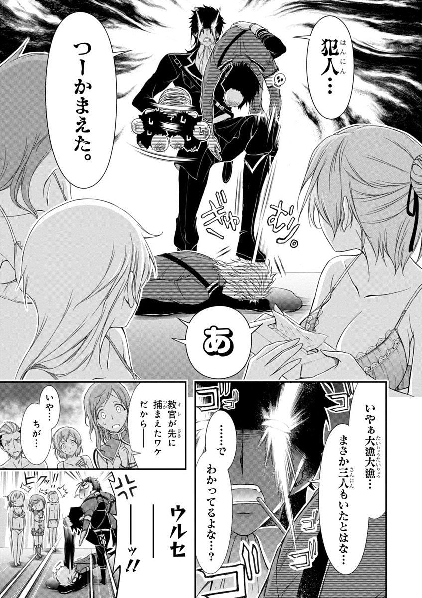 PLUNDERER Chapter 17 - Page 33