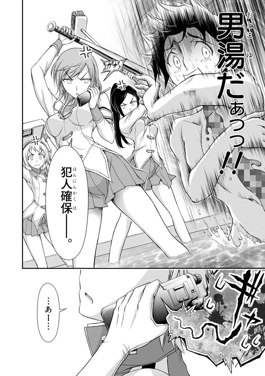 PLUNDERER Chapter 17 - Page 20