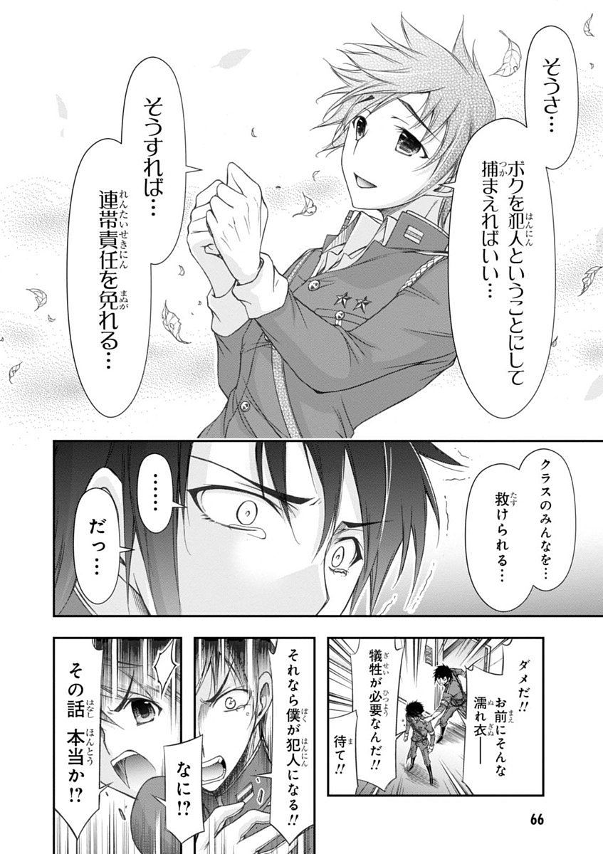 PLUNDERER Chapter 17 - Page 10