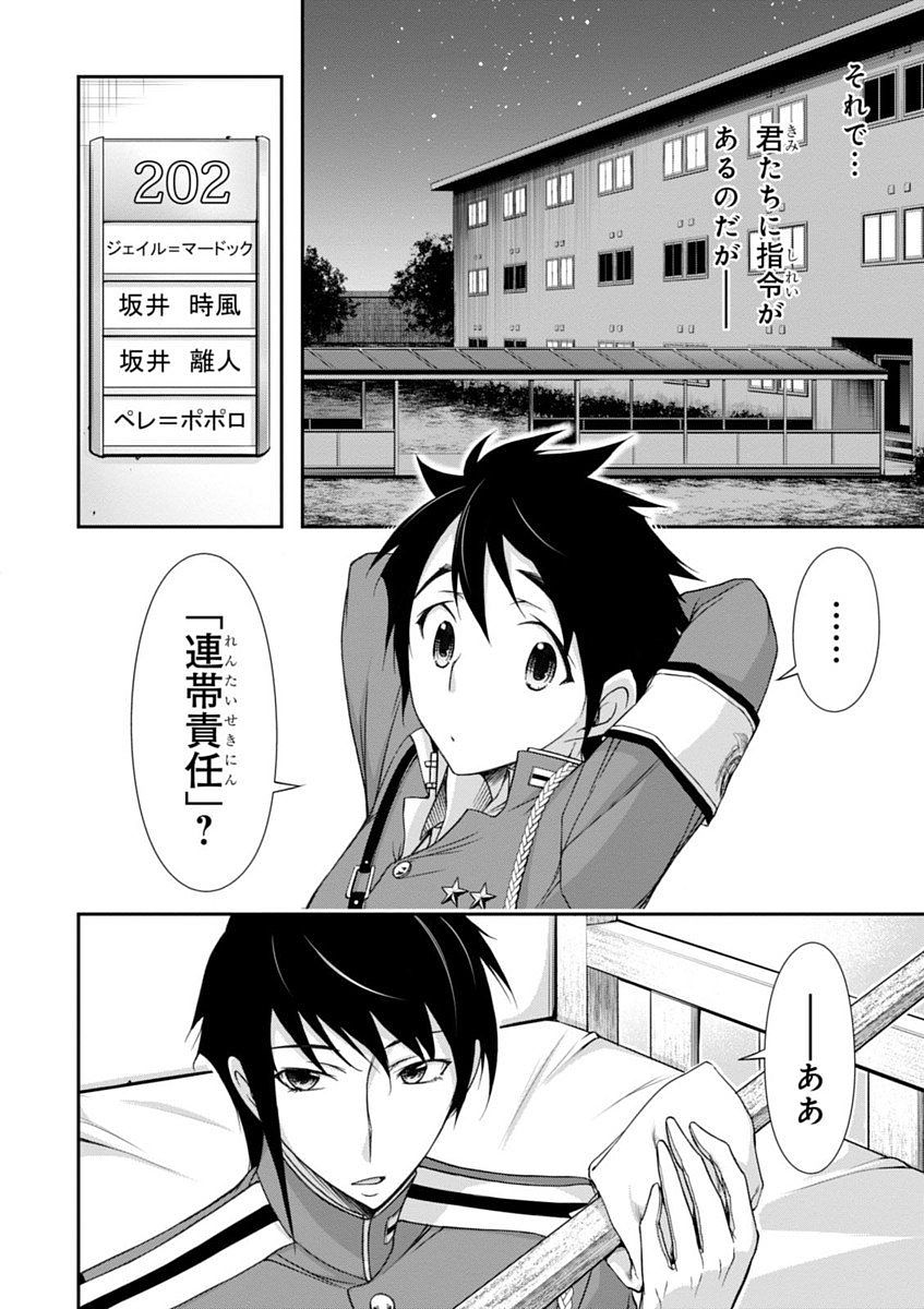 PLUNDERER Chapter 17 - Page 6