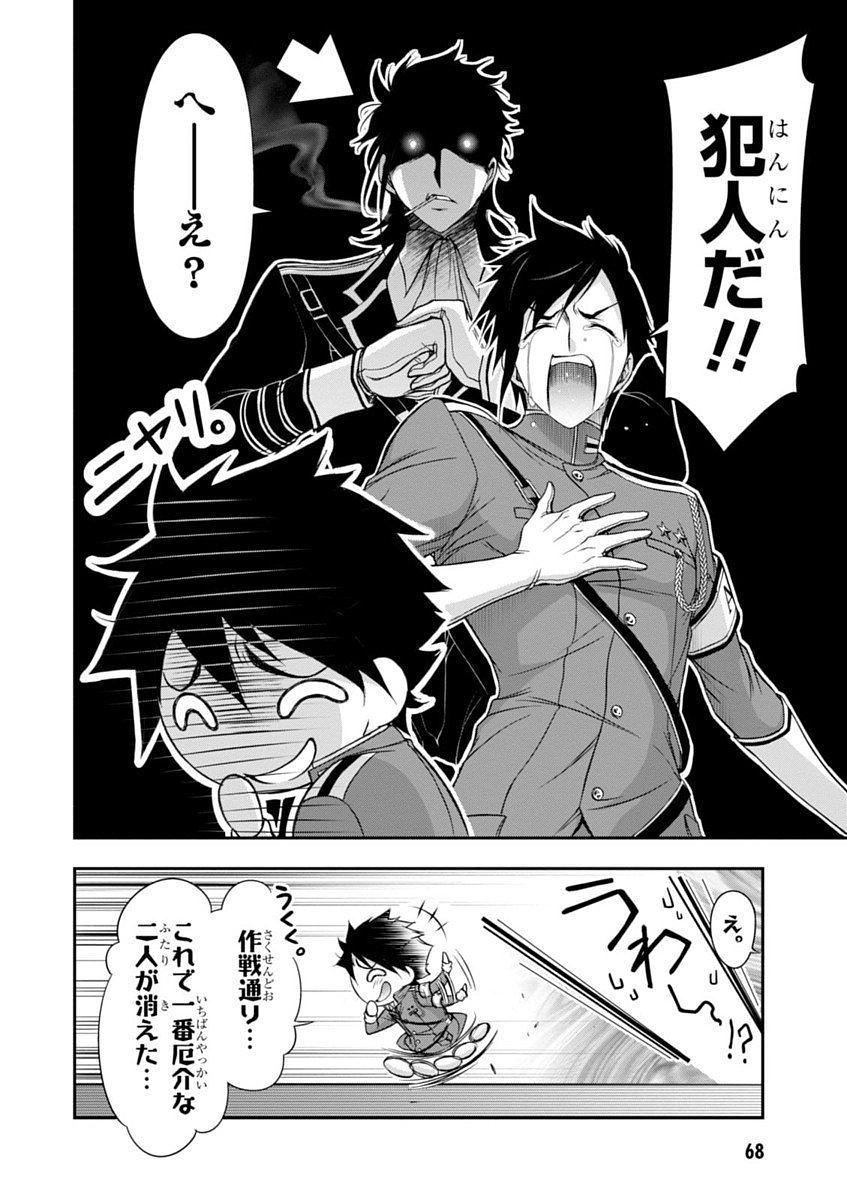 PLUNDERER Chapter 17 - Page 12