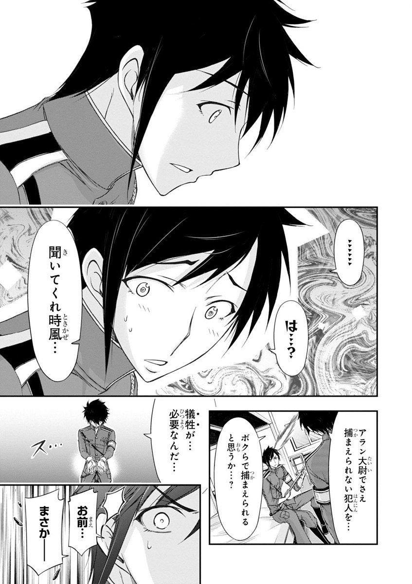 PLUNDERER Chapter 17 - Page 9