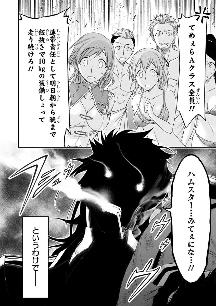 PLUNDERER Chapter 17 - Page 34