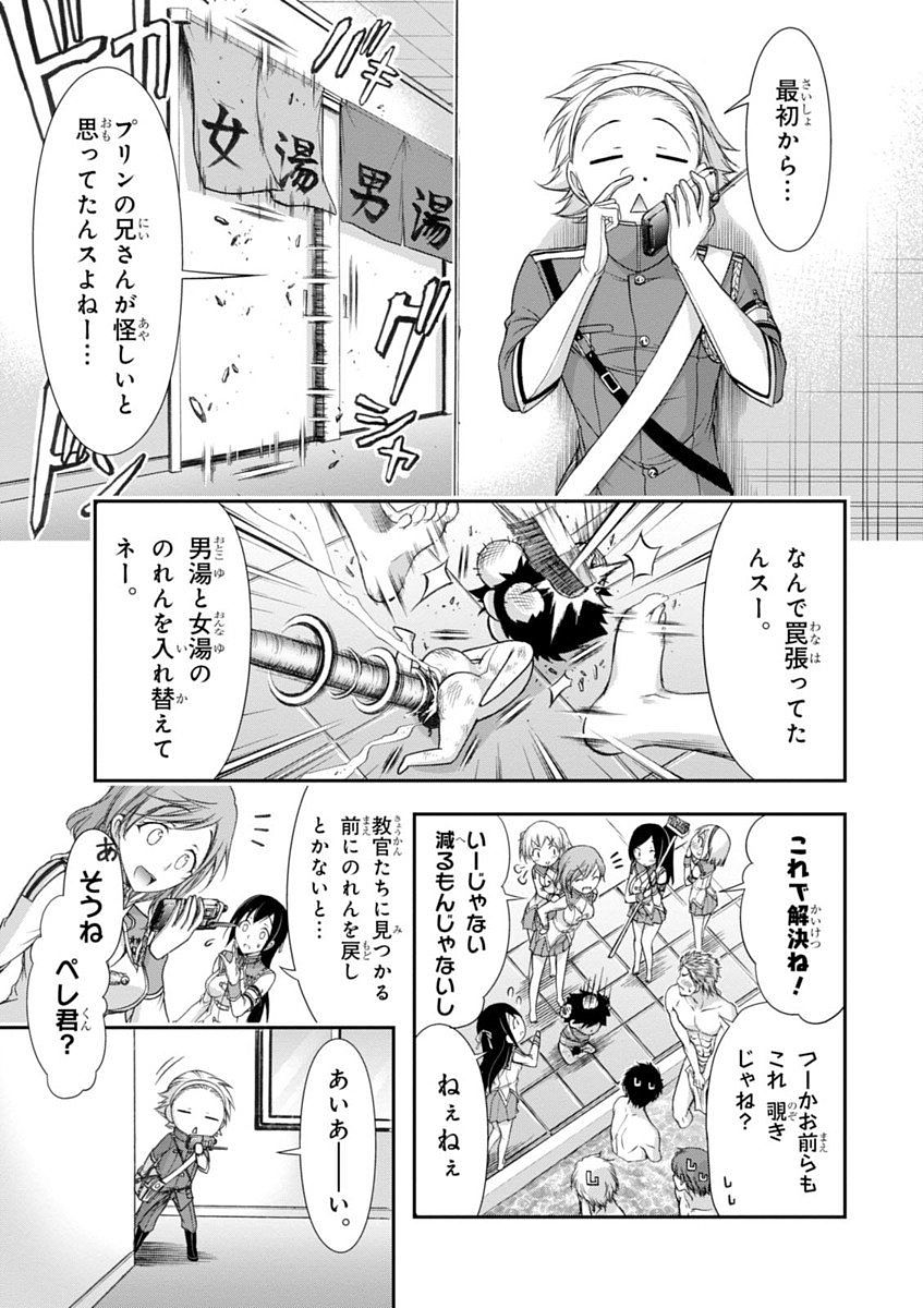 PLUNDERER Chapter 17 - Page 21