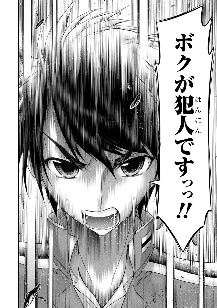 PLUNDERER Chapter 17 - Page 8