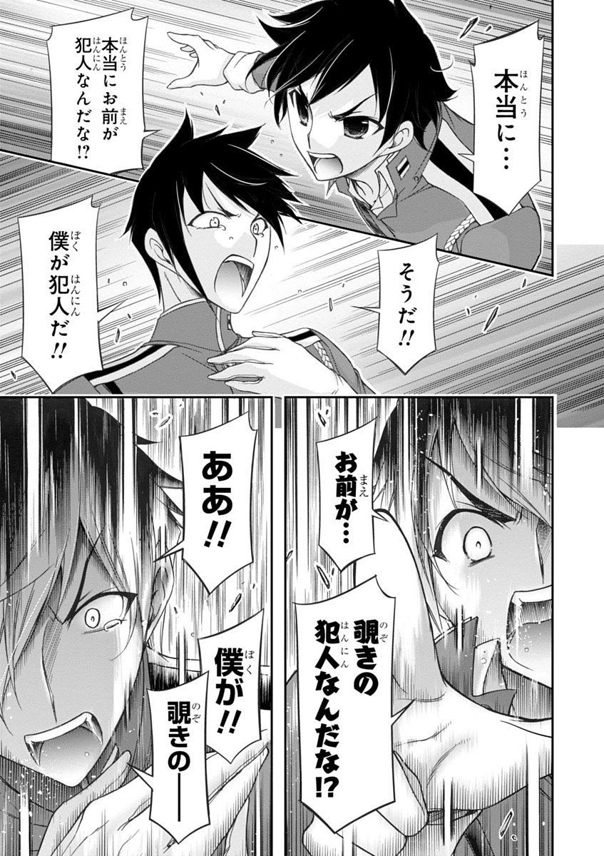 PLUNDERER Chapter 17 - Page 11