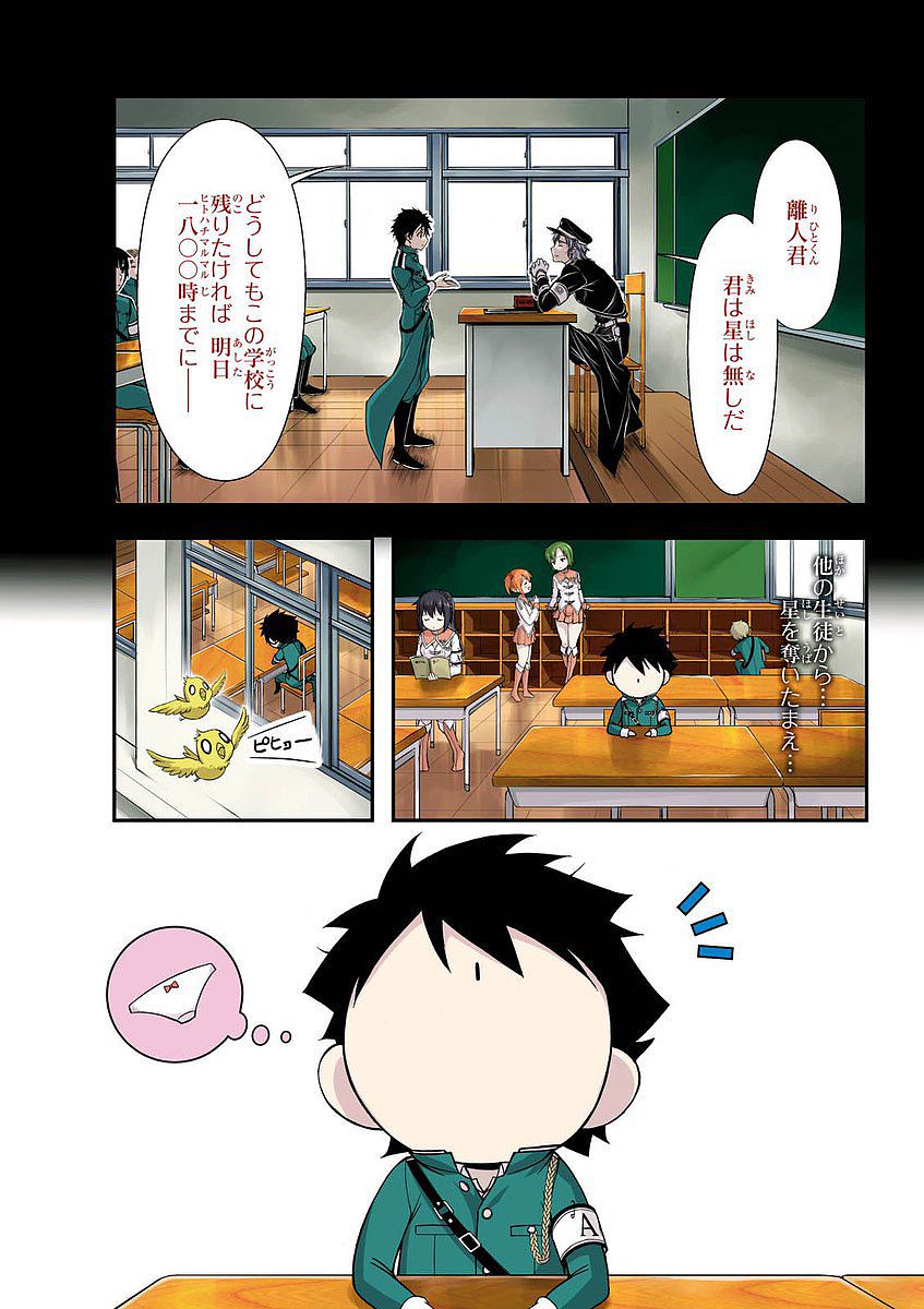 PLUNDERER Chapter 16 - Page 1