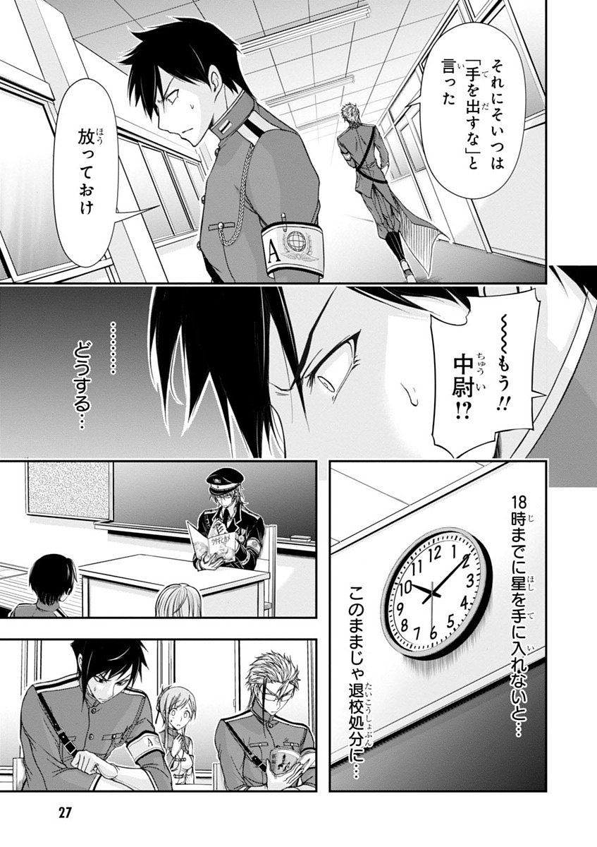 PLUNDERER Chapter 16 - Page 27
