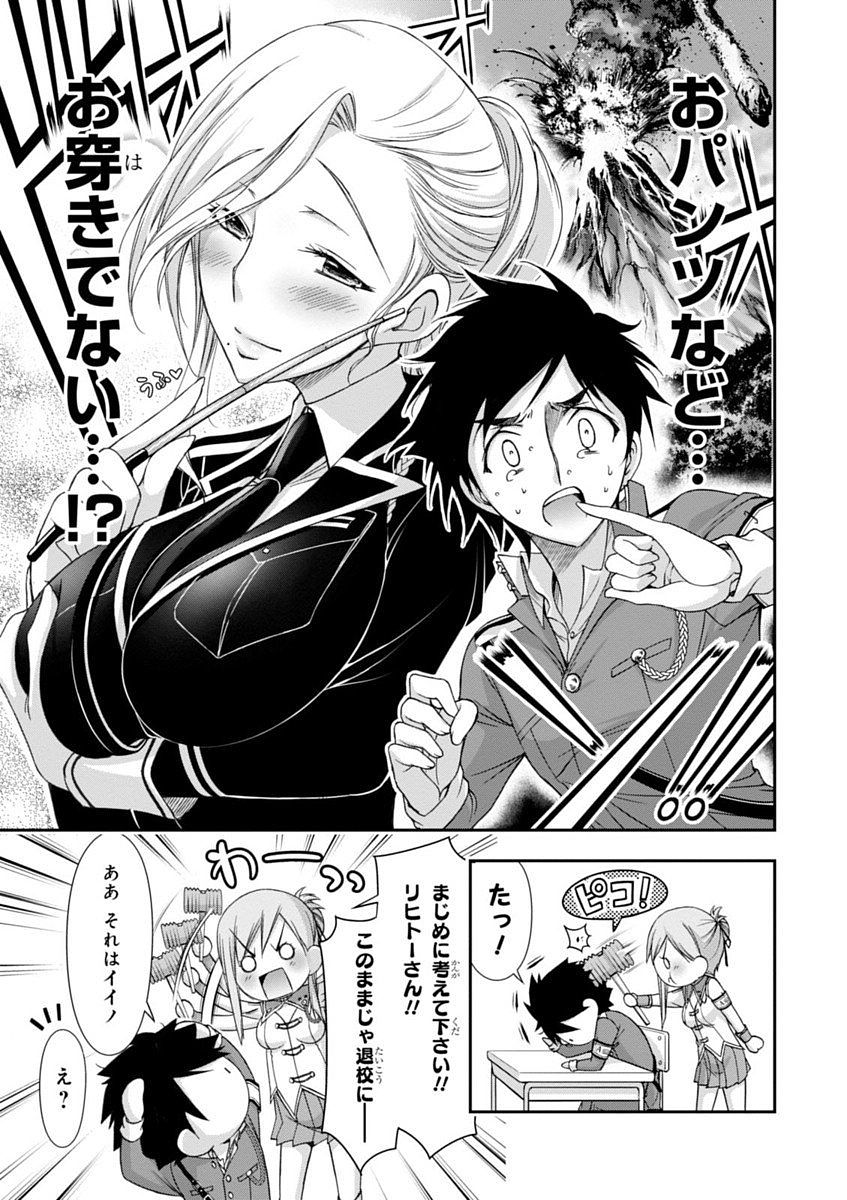 PLUNDERER Chapter 16 - Page 7