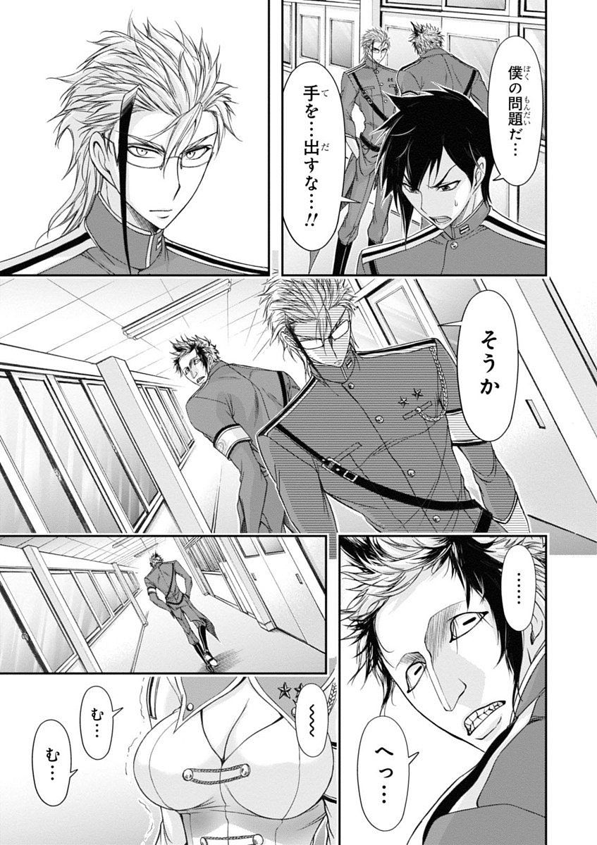 PLUNDERER Chapter 16 - Page 23