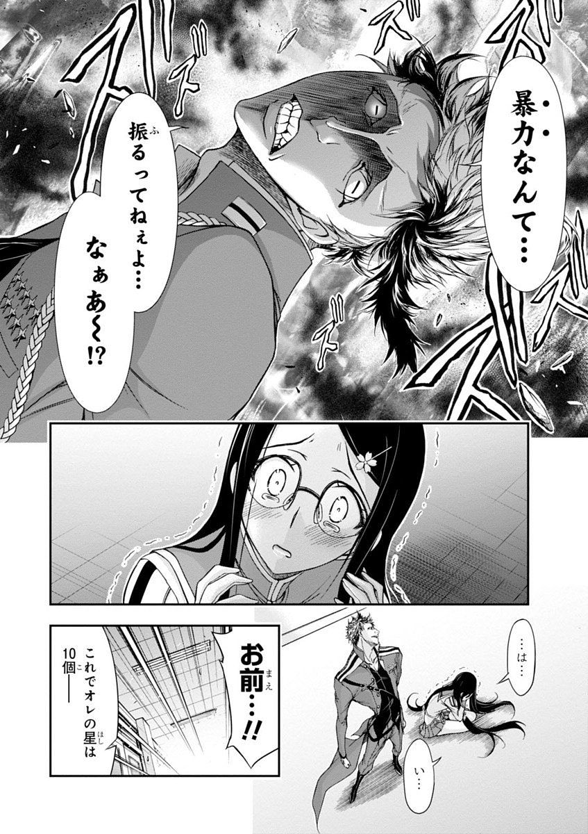 PLUNDERER Chapter 16 - Page 18