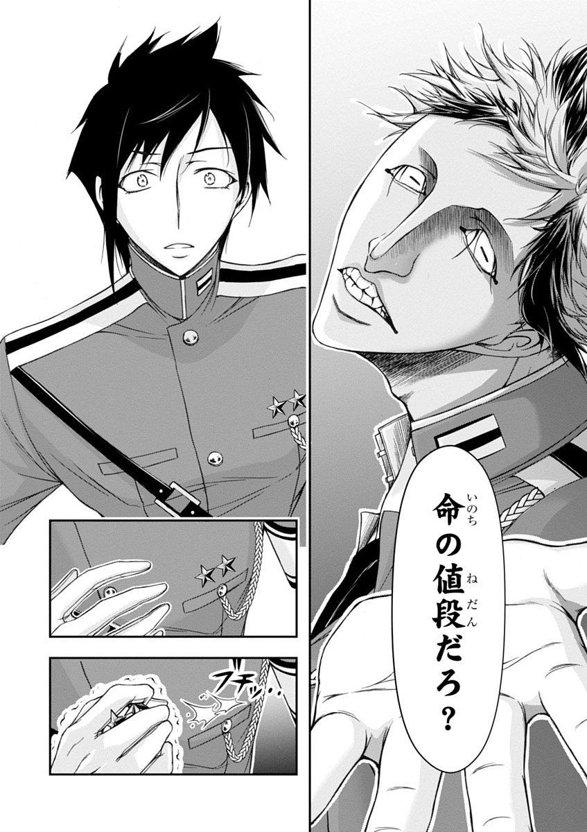 PLUNDERER Chapter 16 - Page 20