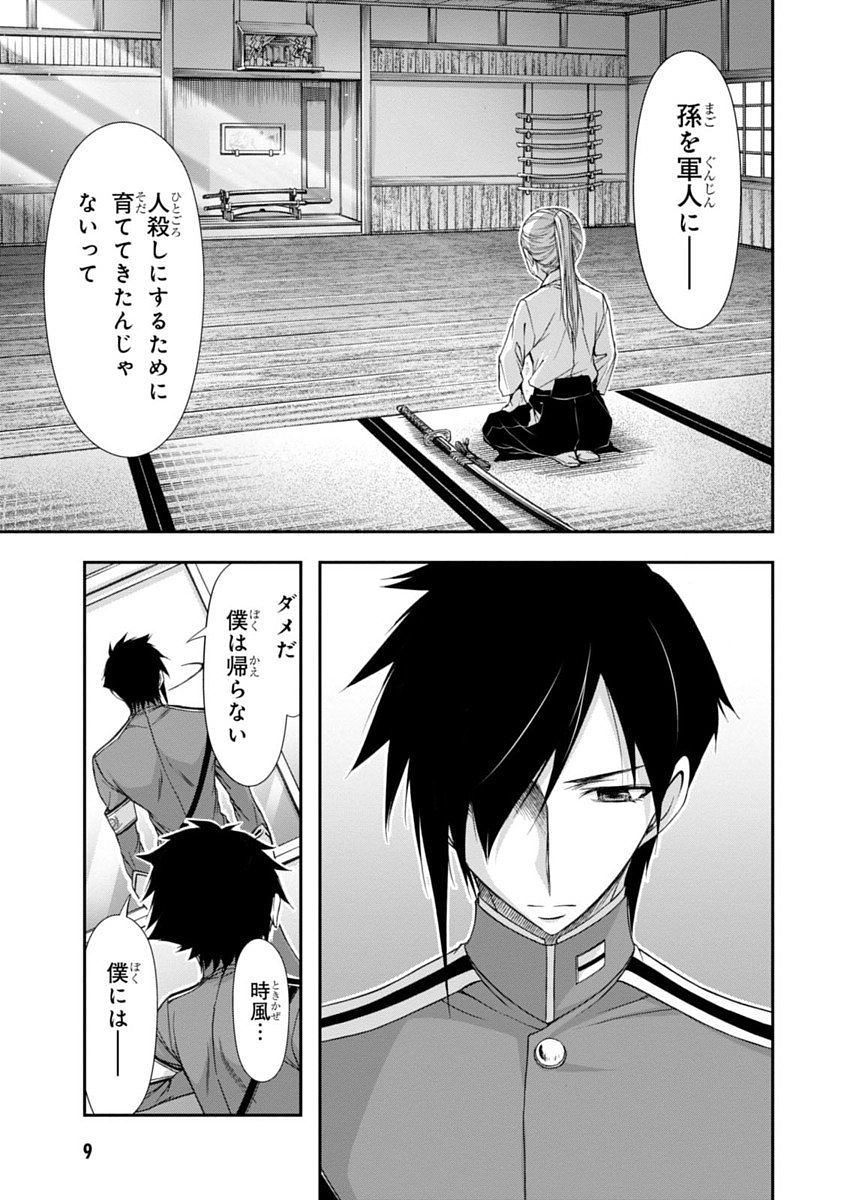 PLUNDERER Chapter 16 - Page 9