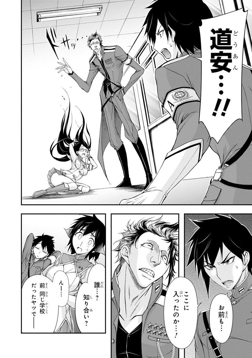 PLUNDERER Chapter 16 - Page 16