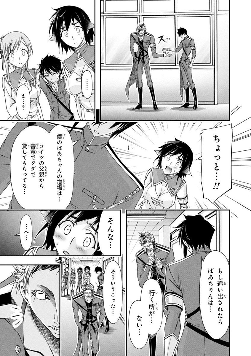 PLUNDERER Chapter 16 - Page 21
