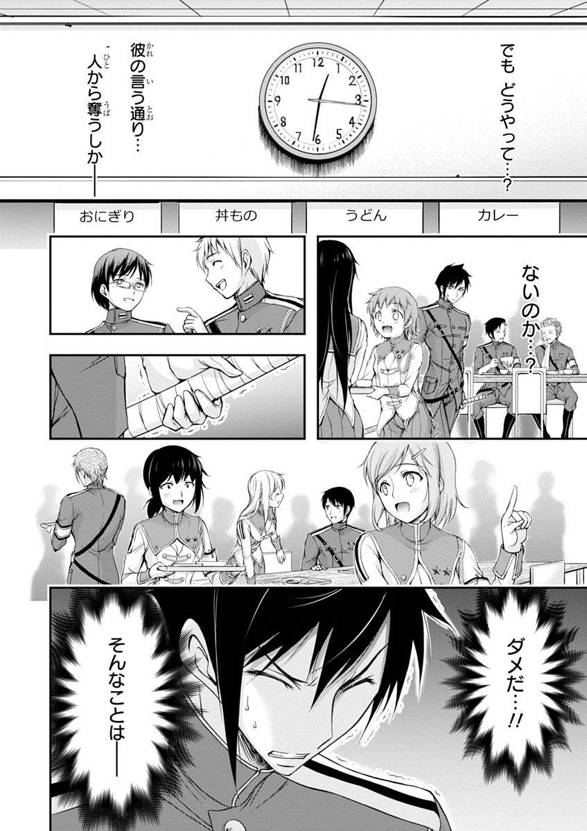 PLUNDERER Chapter 16 - Page 28