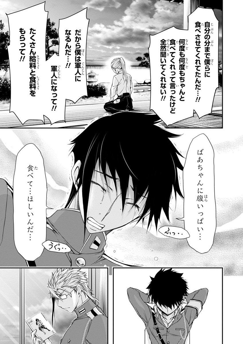 PLUNDERER Chapter 16 - Page 31