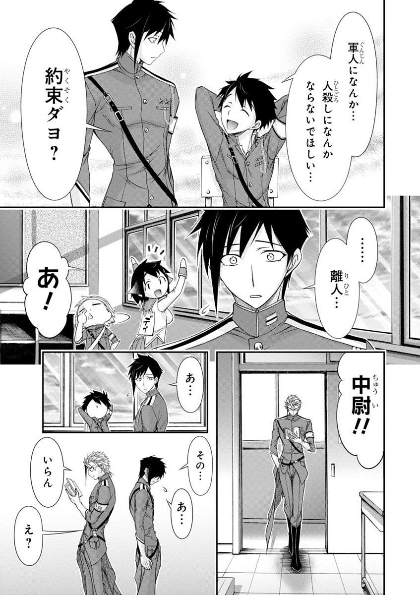 PLUNDERER Chapter 16 - Page 53