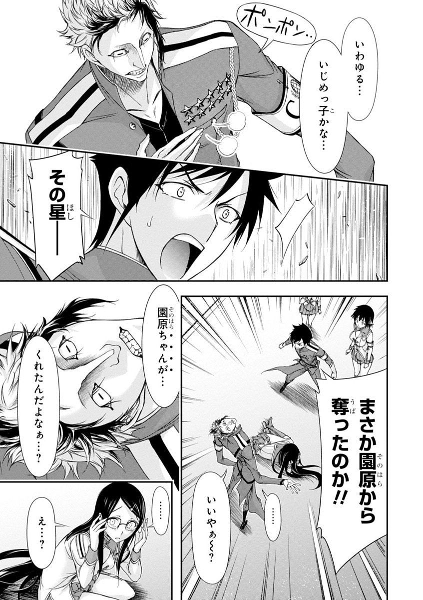 PLUNDERER Chapter 16 - Page 17