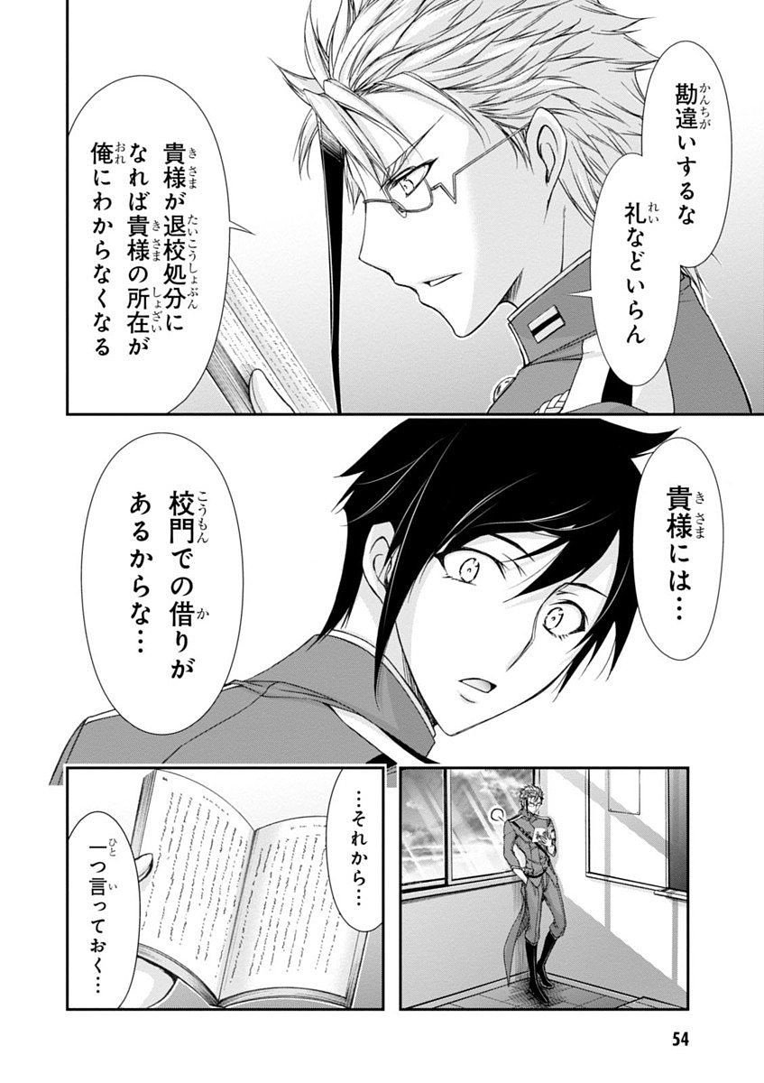 PLUNDERER Chapter 16 - Page 54