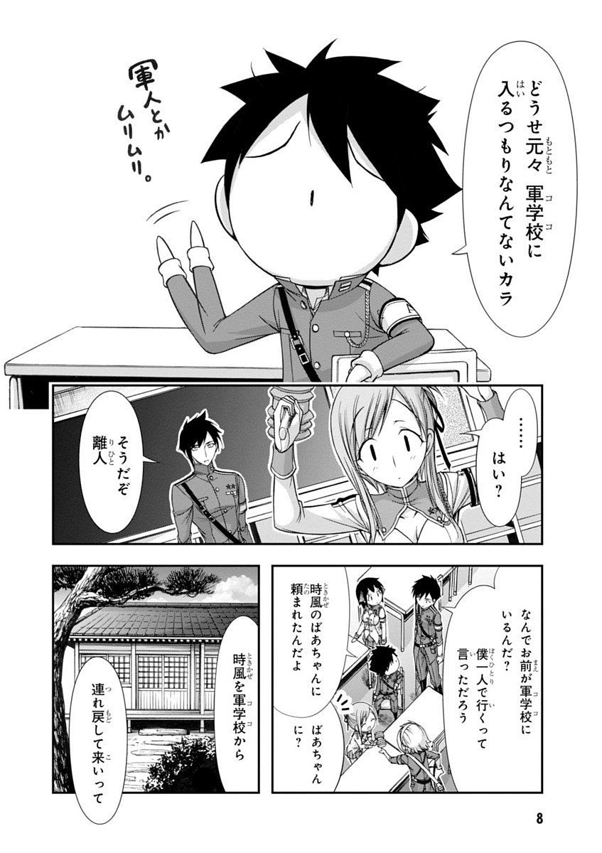 PLUNDERER Chapter 16 - Page 8