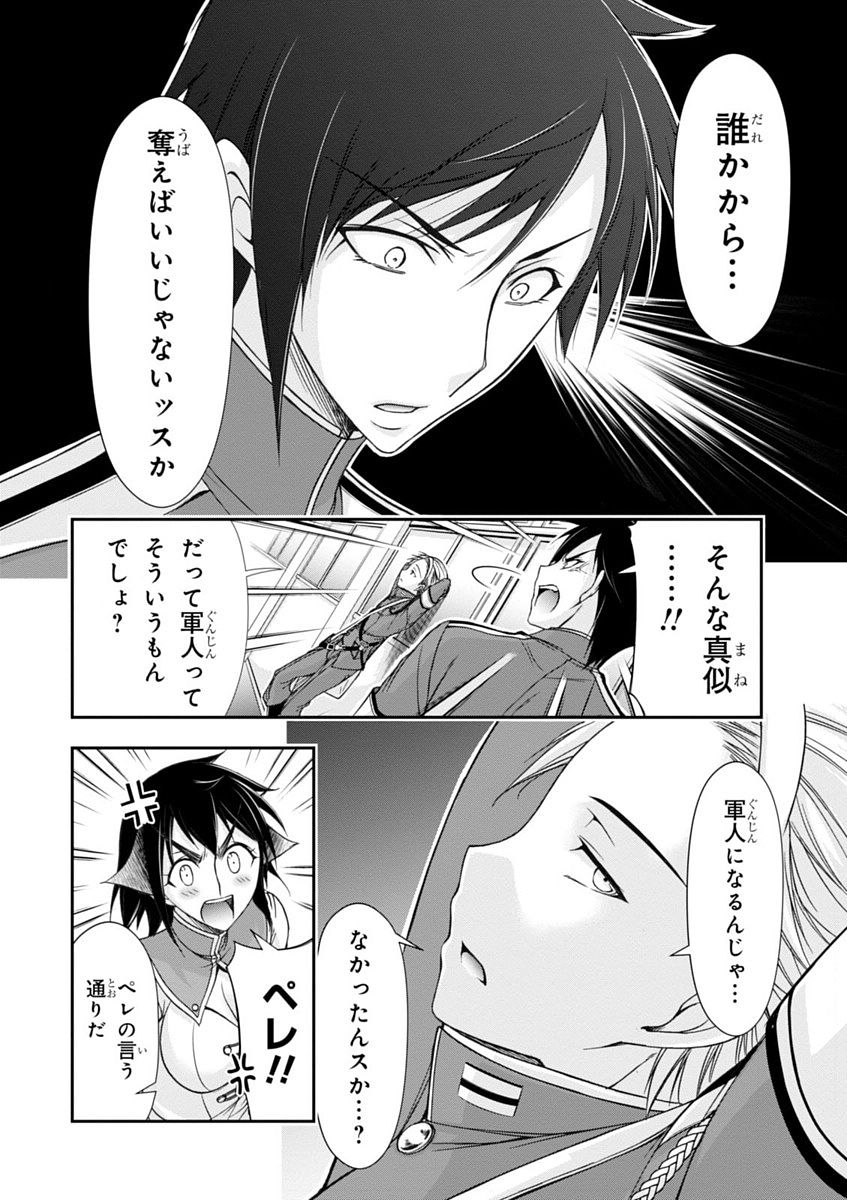 PLUNDERER Chapter 16 - Page 26