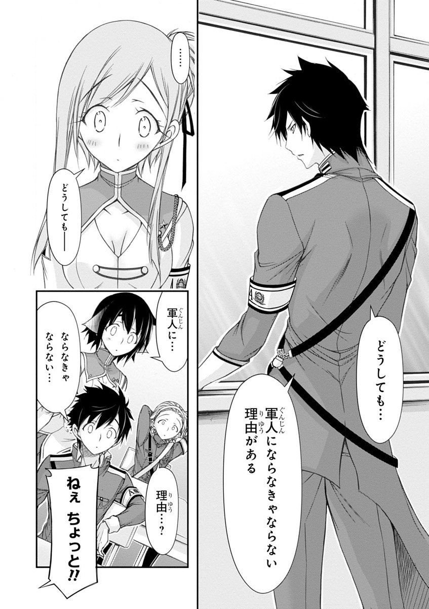 PLUNDERER Chapter 16 - Page 10