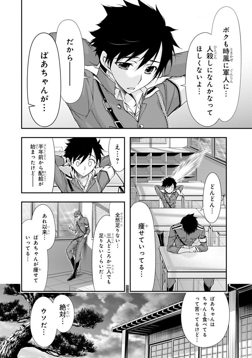 PLUNDERER Chapter 16 - Page 30
