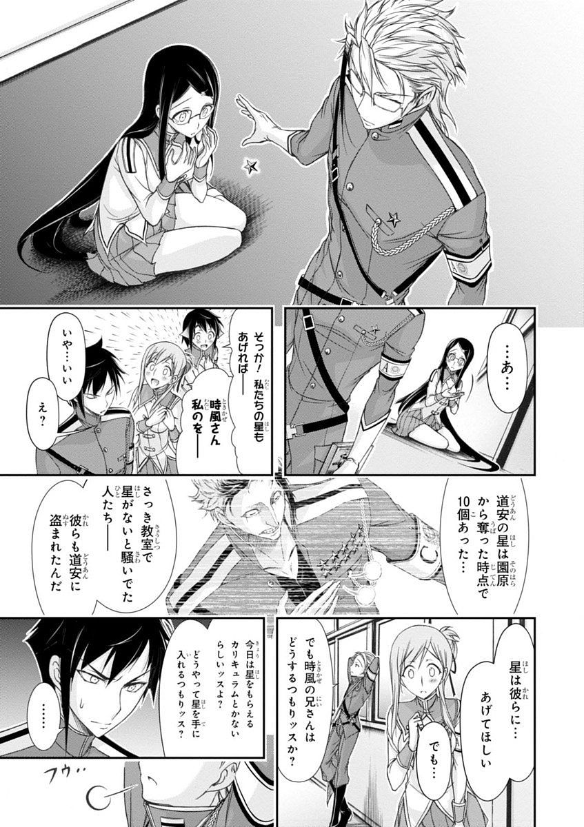 PLUNDERER Chapter 16 - Page 25