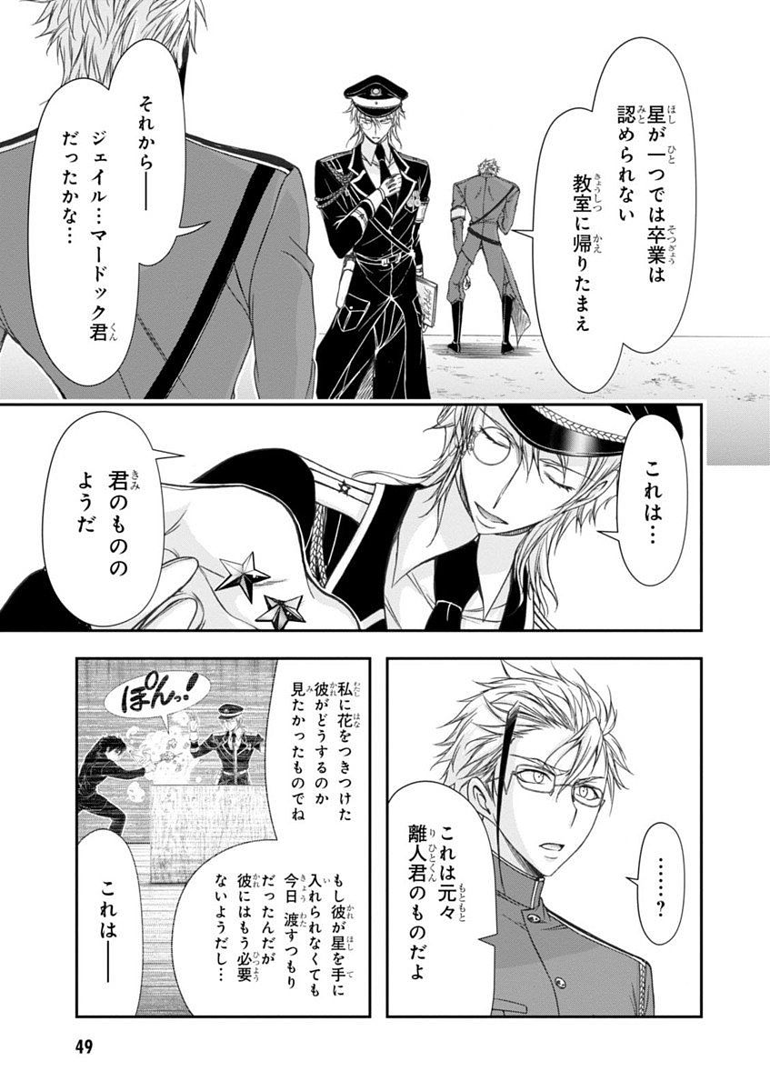 PLUNDERER Chapter 16 - Page 49