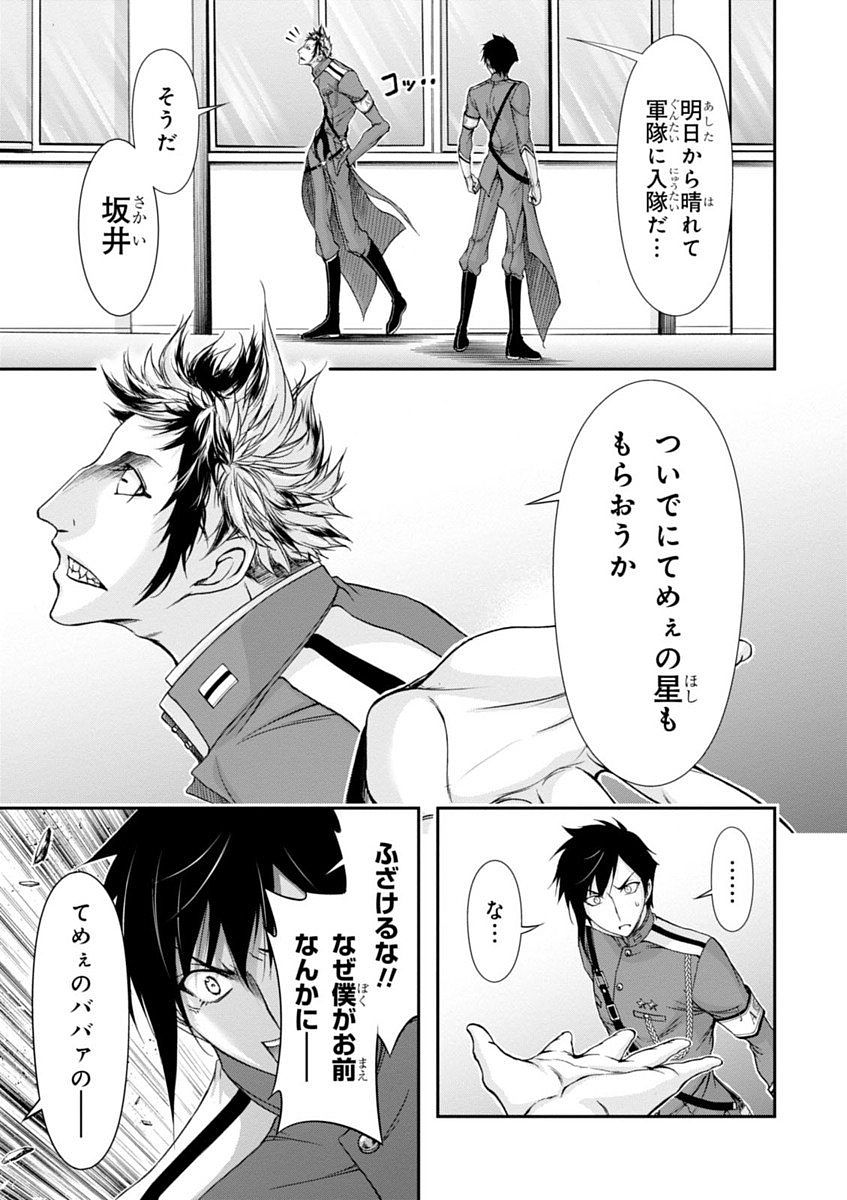 PLUNDERER Chapter 16 - Page 19