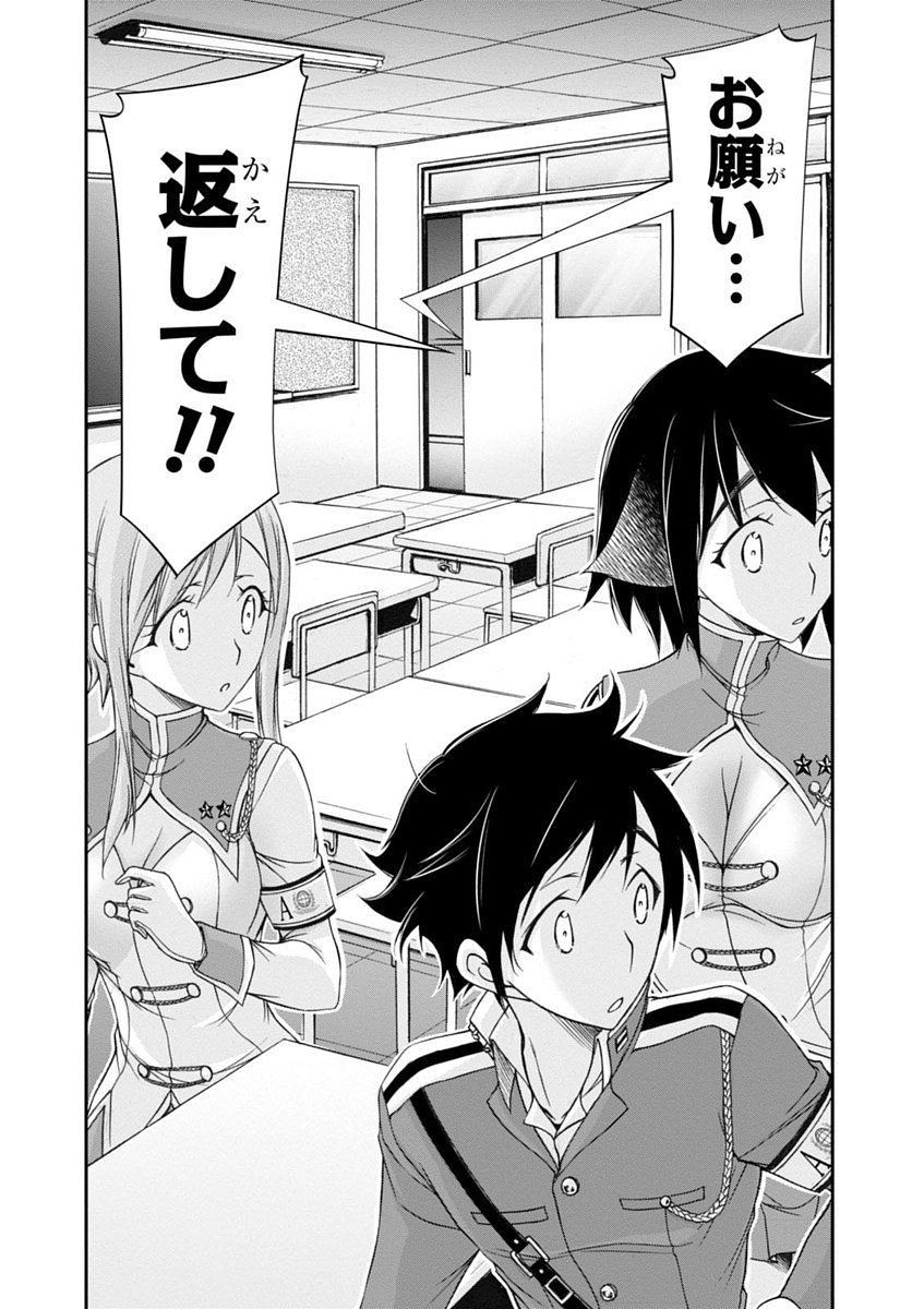 PLUNDERER Chapter 16 - Page 12