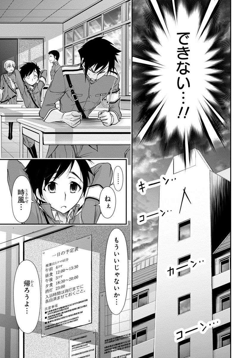 PLUNDERER Chapter 16 - Page 29