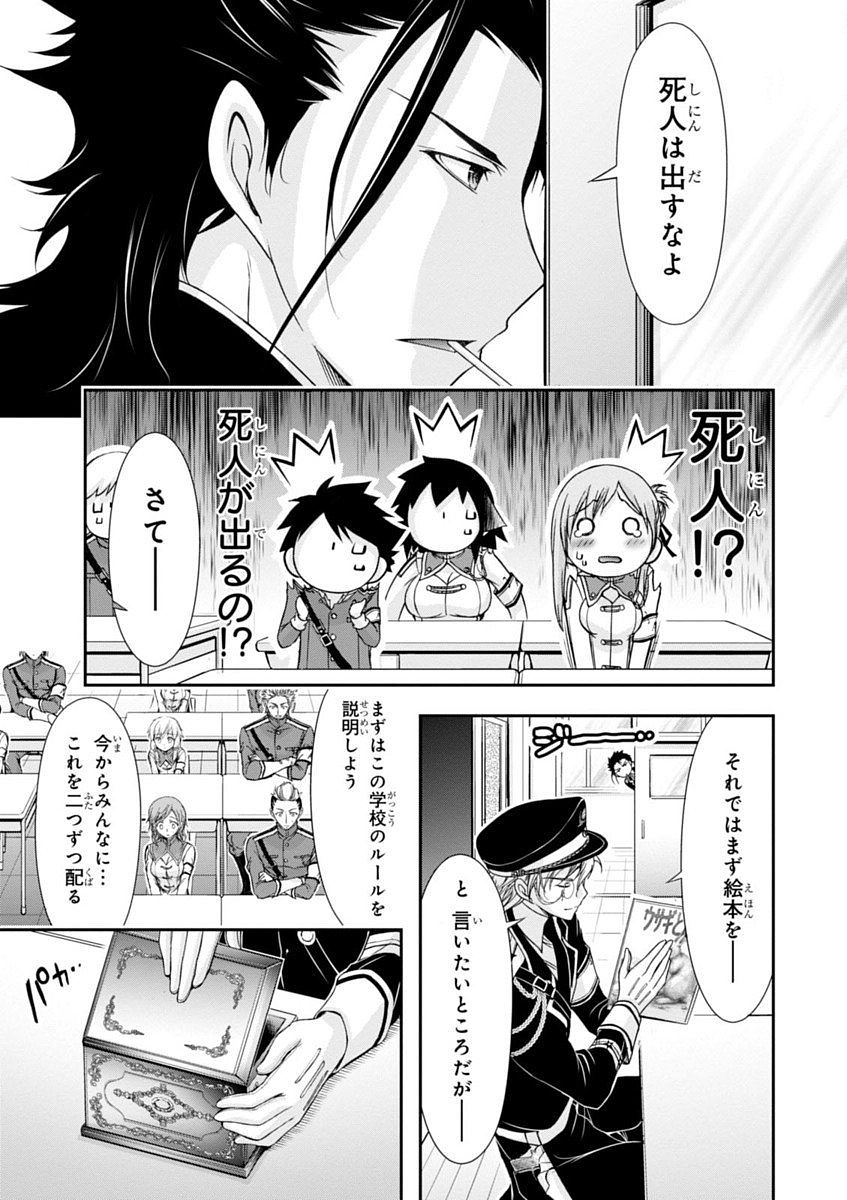 PLUNDERER Chapter 15 - Page 41