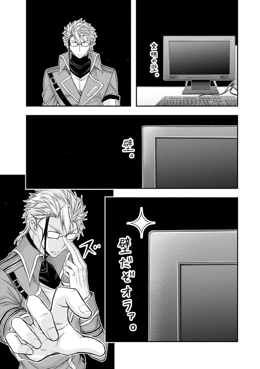 PLUNDERER Chapter 15 - Page 7