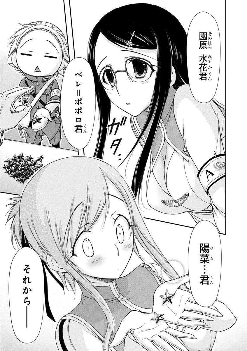 PLUNDERER Chapter 15 - Page 47