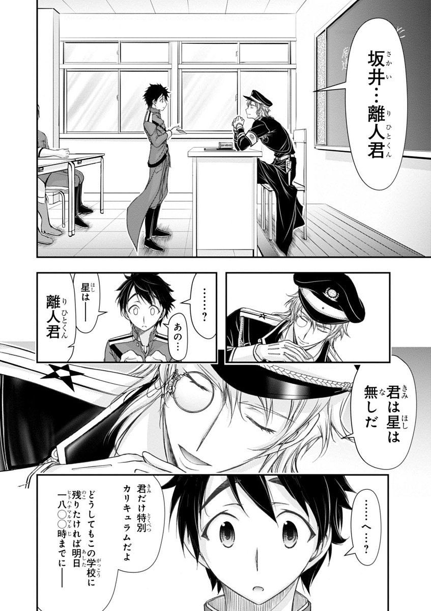 PLUNDERER Chapter 15 - Page 48