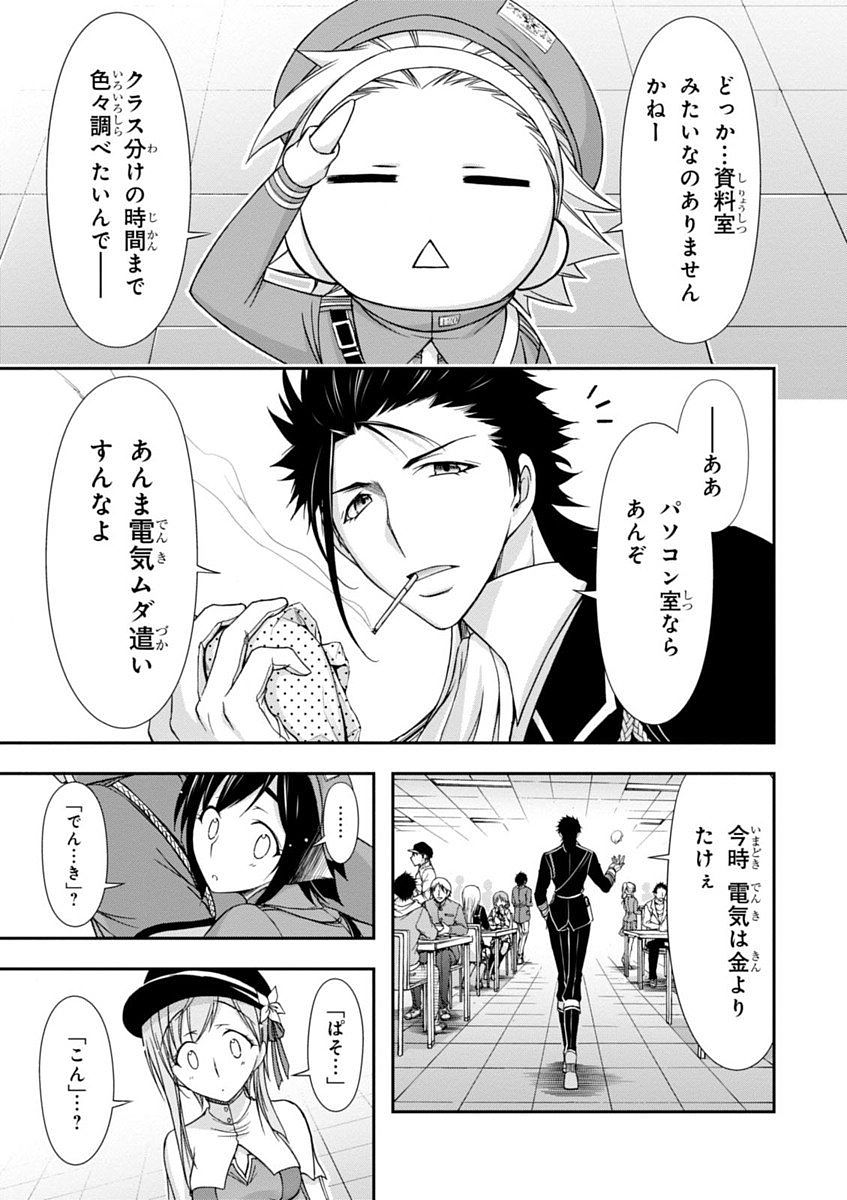 PLUNDERER Chapter 15 - Page 5