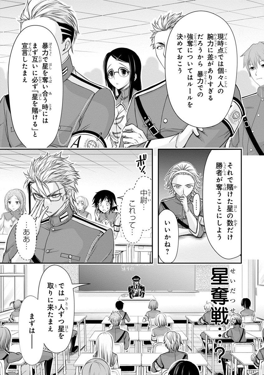 PLUNDERER Chapter 15 - Page 45