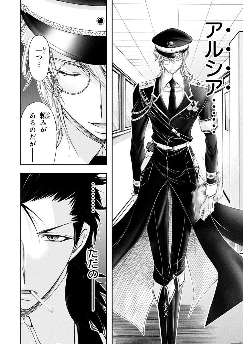 PLUNDERER Chapter 15 - Page 30