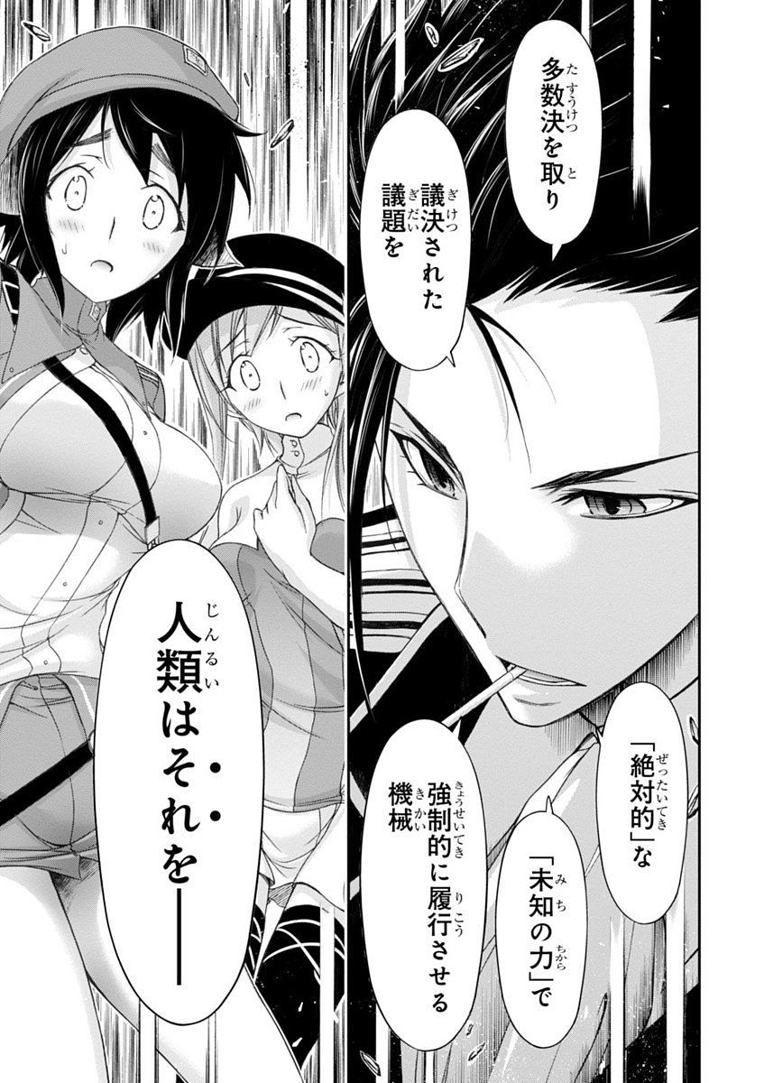 PLUNDERER Chapter 15 - Page 19