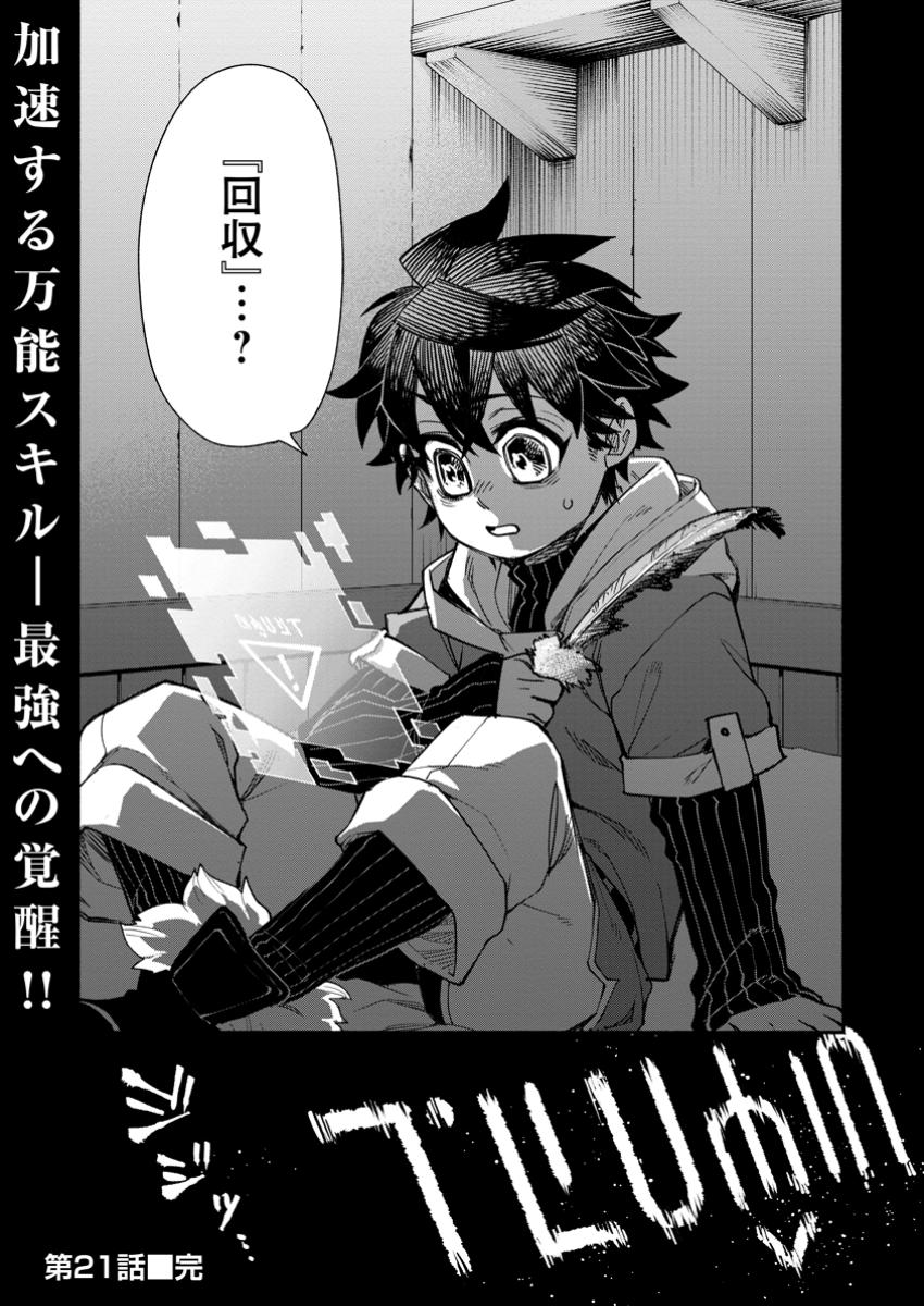POINT GIFTER &quotKEIKENCHI BUNPAI NOURYOKUSHA" NO ISEKAI SAIKYOU SOLO LIFE - raw - Chapter 21.3 - https://jpdd.ccdd.to/JPDD/pointgifterkeikenchibunpainouryokushanoisekaisaikyousololife/213000/ptmk4112jzb.jpg