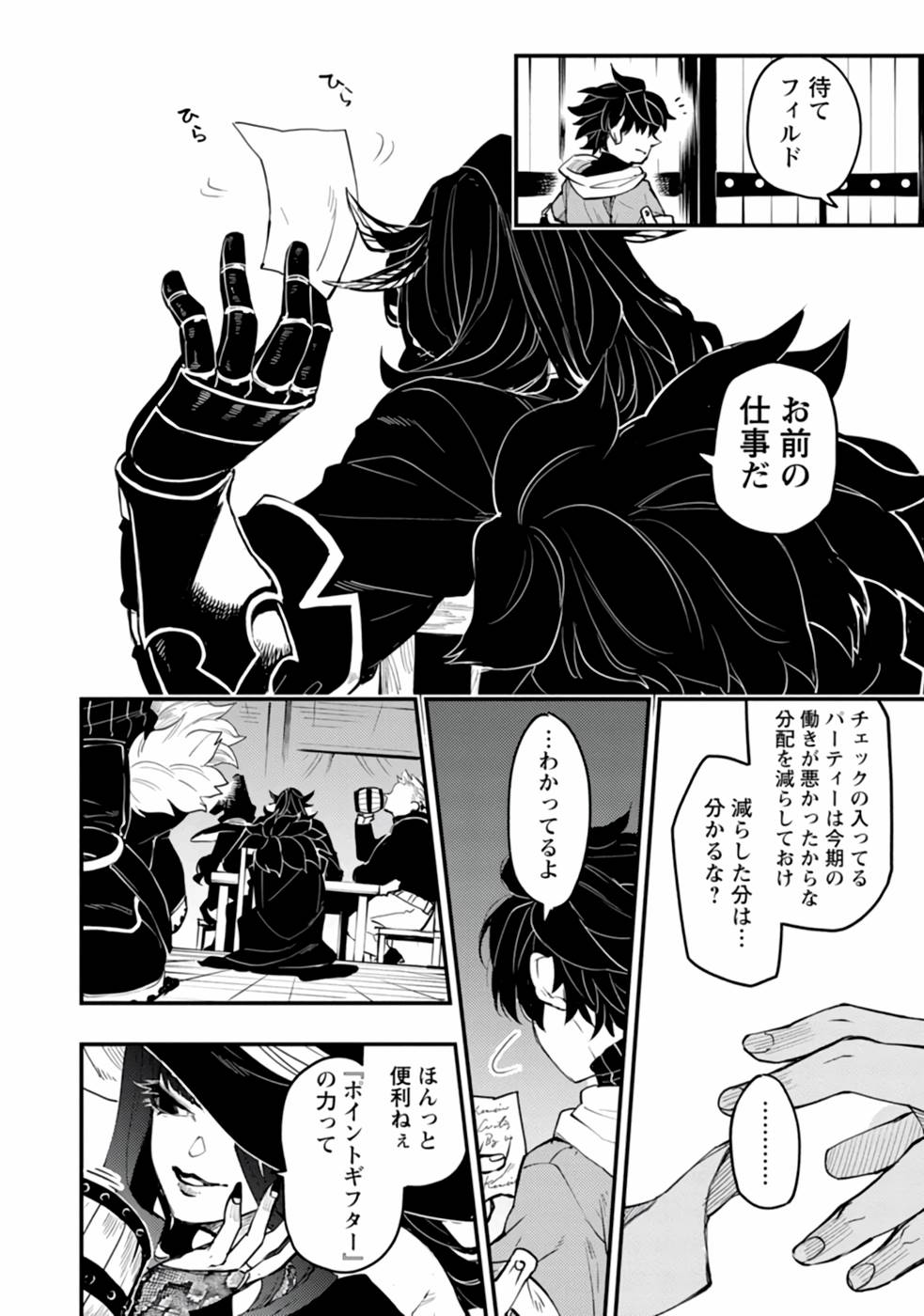 POINT GIFTER &quotKEIKENCHI BUNPAI NOURYOKUSHA" NO ISEKAI SAIKYOU SOLO LIFE - raw - Chapter 1 - https://jpdd.ccdd.to/JPDD/pointgifterkeikenchibunpainouryokushanoisekaisaikyousololife/214079/5ageou141dr.jpg
