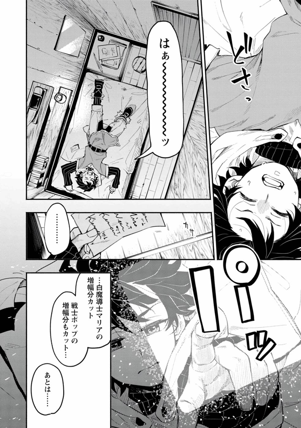 POINT GIFTER &quotKEIKENCHI BUNPAI NOURYOKUSHA" NO ISEKAI SAIKYOU SOLO LIFE - raw - Chapter 1 - https://jpdd.ccdd.to/JPDD/pointgifterkeikenchibunpainouryokushanoisekaisaikyousololife/214079/etng2qcqxxm.jpg