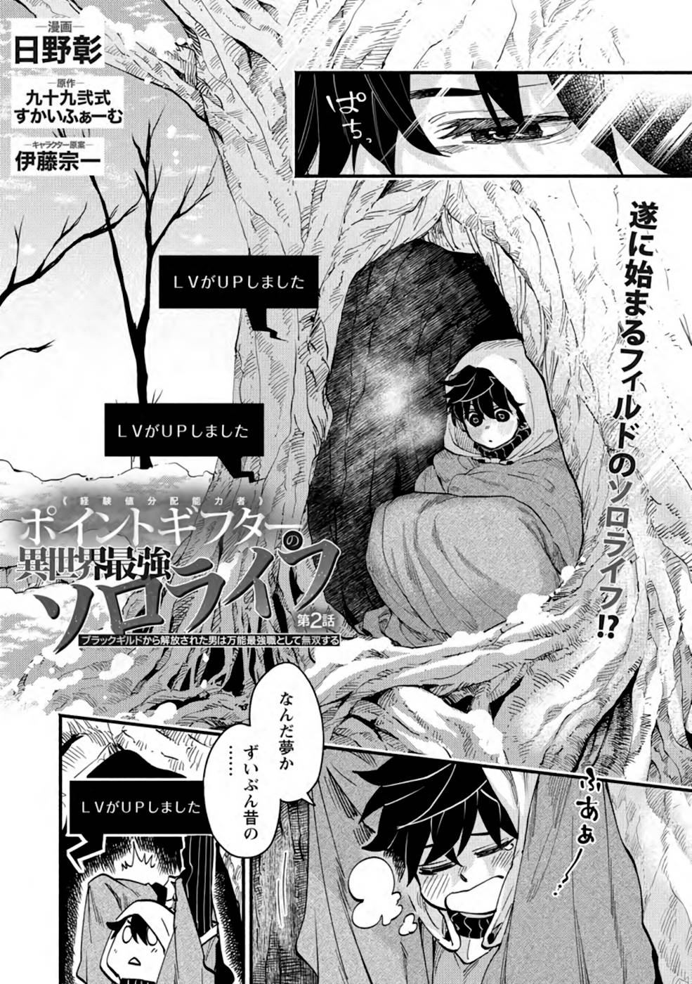 POINT GIFTER &quotKEIKENCHI BUNPAI NOURYOKUSHA" NO ISEKAI SAIKYOU SOLO LIFE - raw - Chapter 2 - https://jpdd.ccdd.to/JPDD/pointgifterkeikenchibunpainouryokushanoisekaisaikyousololife/214309/bymrollgtf4.jpg