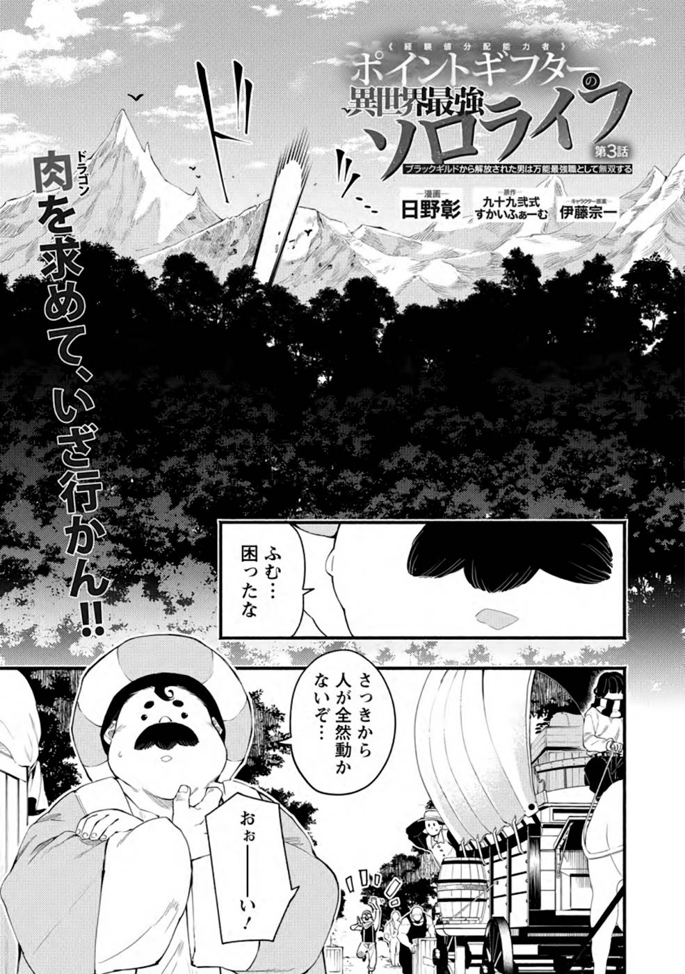 POINT GIFTER &quotKEIKENCHI BUNPAI NOURYOKUSHA" NO ISEKAI SAIKYOU SOLO LIFE - raw - Chapter 3 - https://jpdd.ccdd.to/JPDD/pointgifterkeikenchibunpainouryokushanoisekaisaikyousololife/214483/agdt3u1g20n.jpg